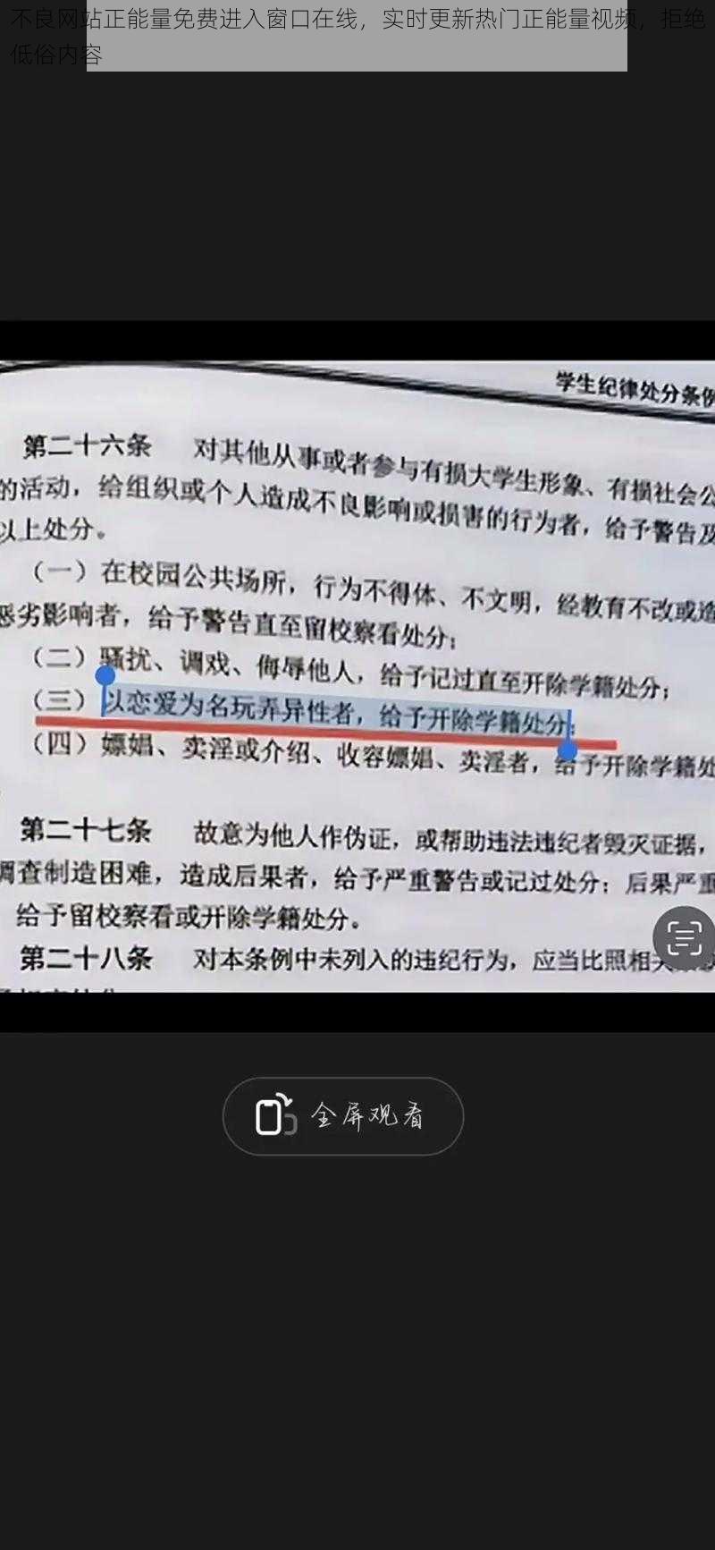 不良网站正能量免费进入窗口在线，实时更新热门正能量视频，拒绝低俗内容