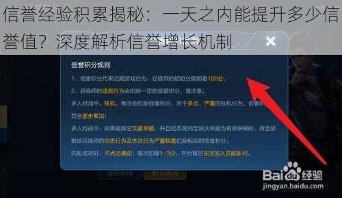 信誉经验积累揭秘：一天之内能提升多少信誉值？深度解析信誉增长机制