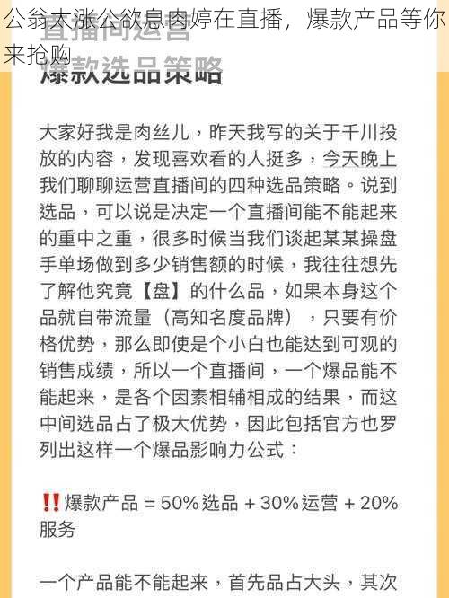 公翁太涨公欲息肉婷在直播，爆款产品等你来抢购