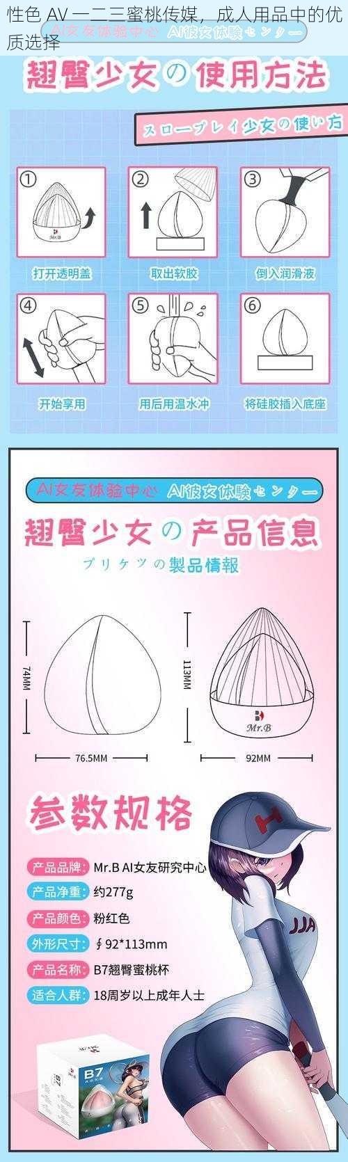 性色 AV 一二三蜜桃传媒，成人用品中的优质选择