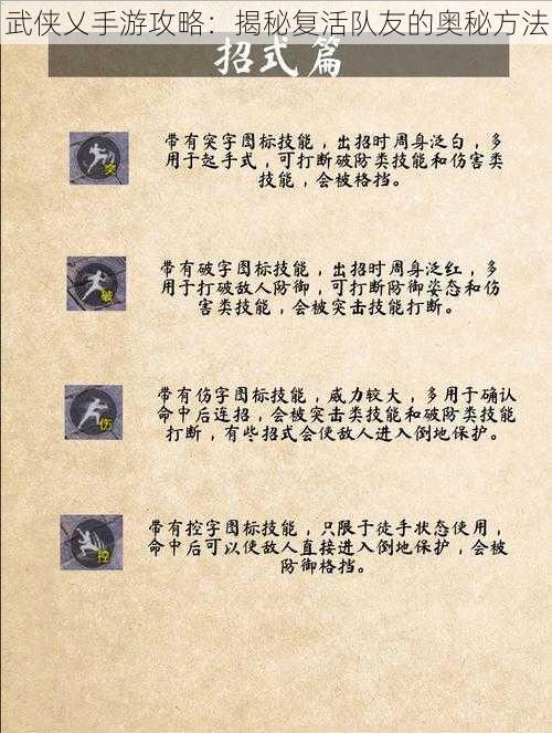 武侠乂手游攻略：揭秘复活队友的奥秘方法