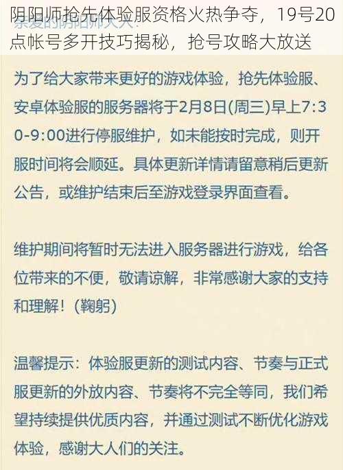 阴阳师抢先体验服资格火热争夺，19号20点帐号多开技巧揭秘，抢号攻略大放送