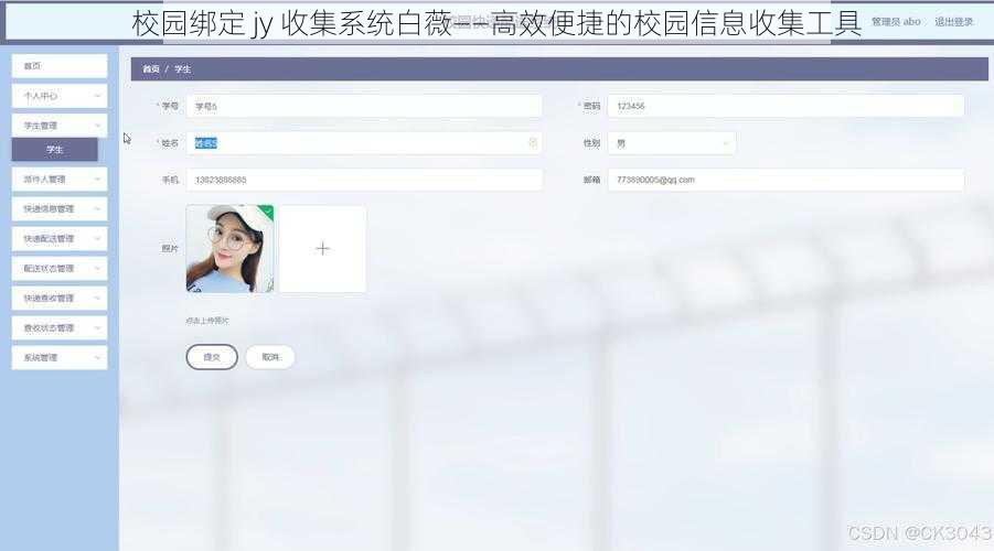 校园绑定 jy 收集系统白薇——高效便捷的校园信息收集工具