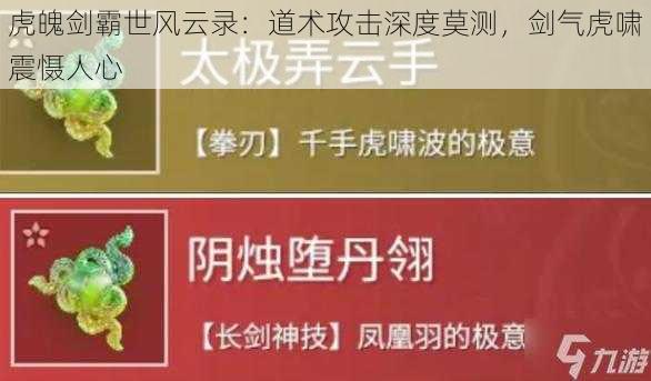 虎魄剑霸世风云录：道术攻击深度莫测，剑气虎啸震慑人心