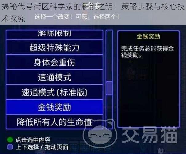 揭秘代号街区科学家的解锁之钥：策略步骤与核心技术探究