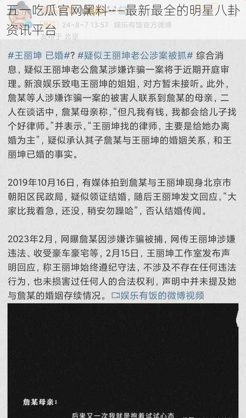 五一吃瓜官网黑料——最新最全的明星八卦资讯平台