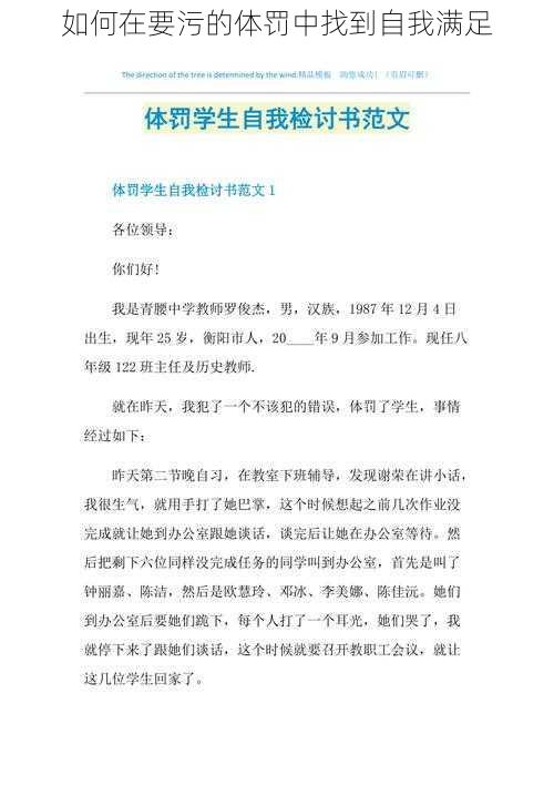 如何在要污的体罚中找到自我满足