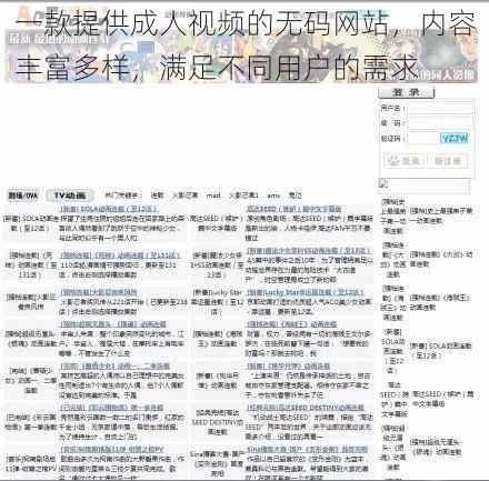 一款提供成人视频的无码网站，内容丰富多样，满足不同用户的需求