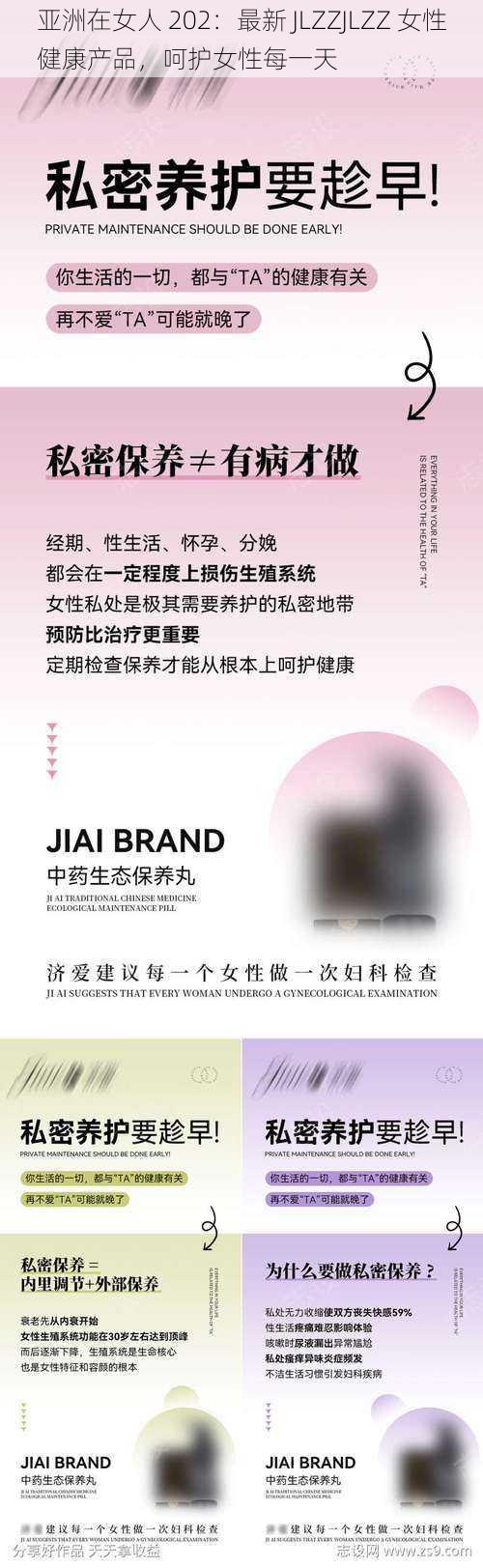 亚洲在女人 202：最新 JLZZJLZZ 女性健康产品，呵护女性每一天