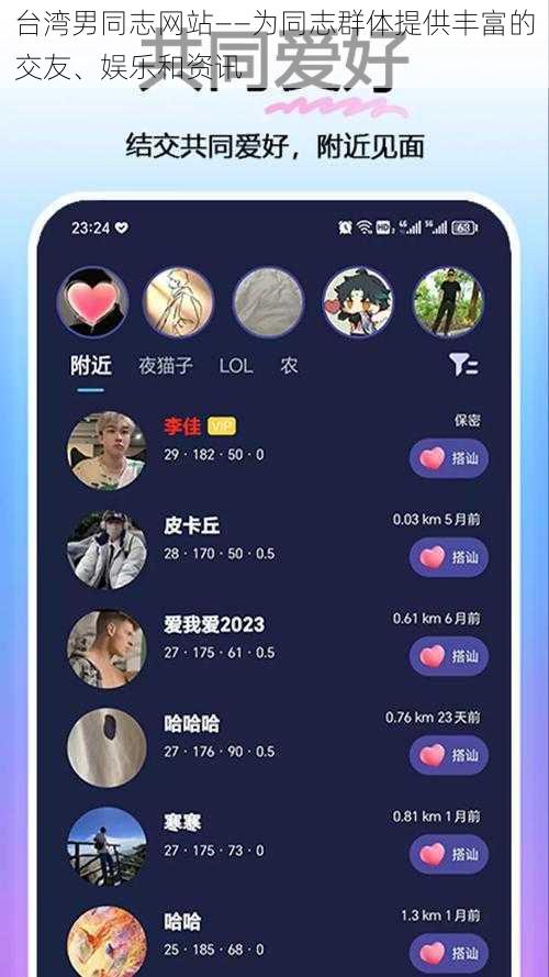 台湾男同志网站——为同志群体提供丰富的交友、娱乐和资讯