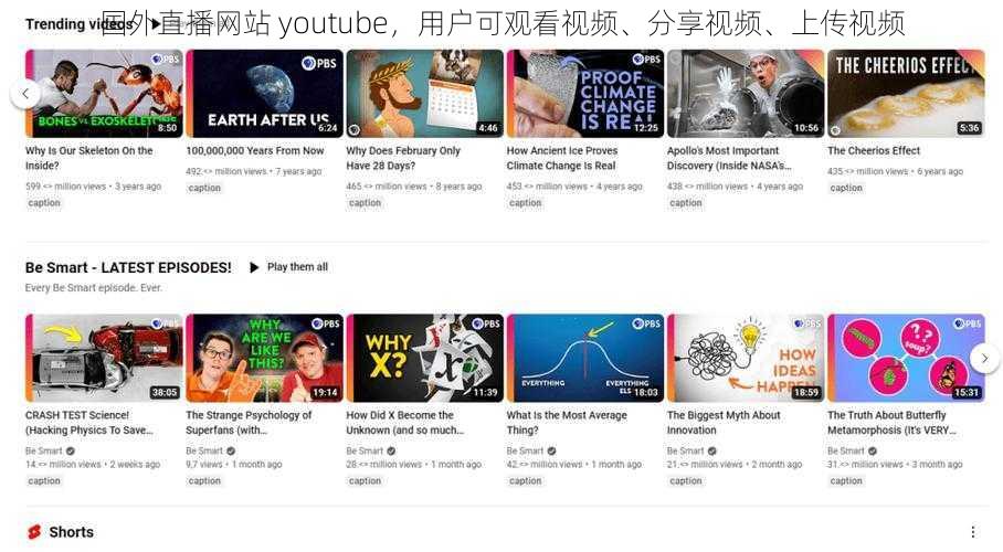 国外直播网站 youtube，用户可观看视频、分享视频、上传视频