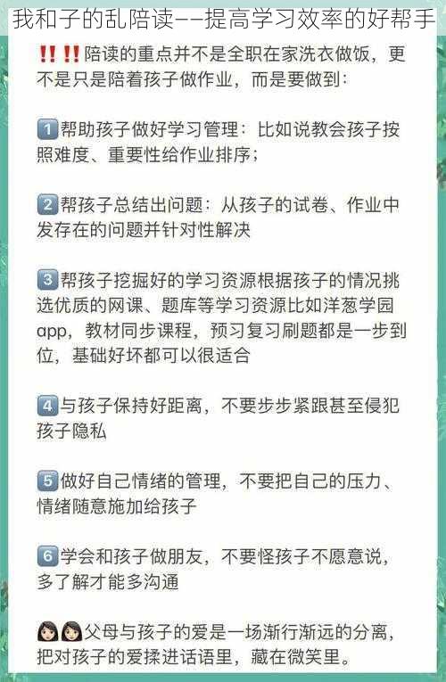 我和子的乱陪读——提高学习效率的好帮手