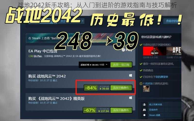 战地2042新手攻略：从入门到进阶的游戏指南与技巧解析