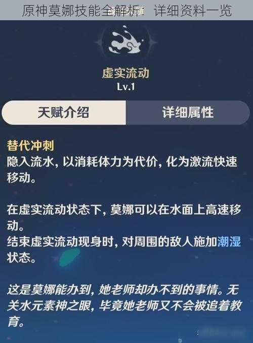 原神莫娜技能全解析：详细资料一览