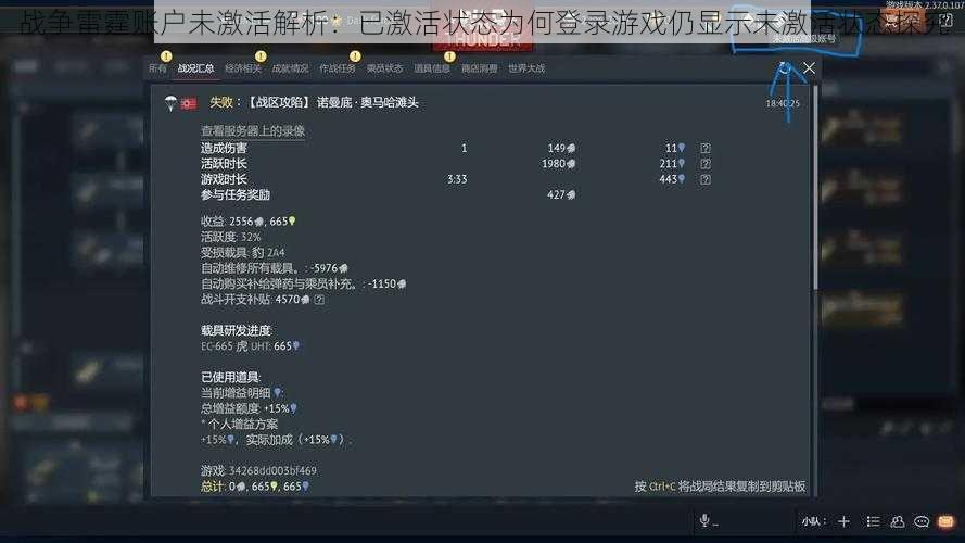 战争雷霆账户未激活解析：已激活状态为何登录游戏仍显示未激活状态探究