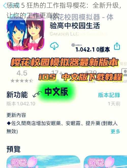 惩戒 5 狂热的工作指导樱花：全新升级，让你的工作更高效