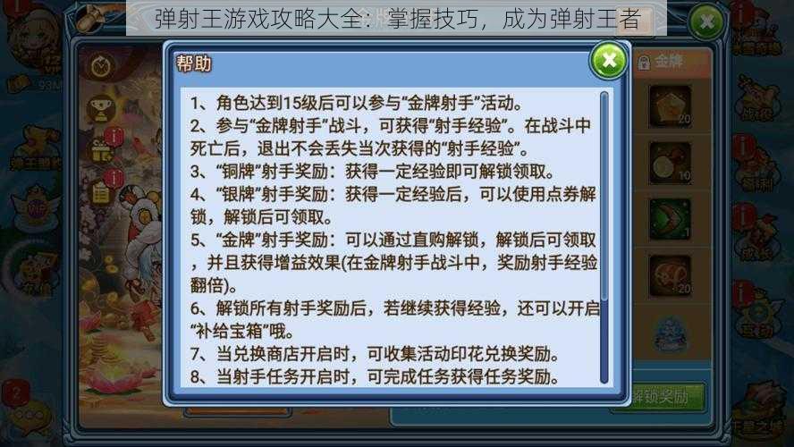 弹射王游戏攻略大全：掌握技巧，成为弹射王者