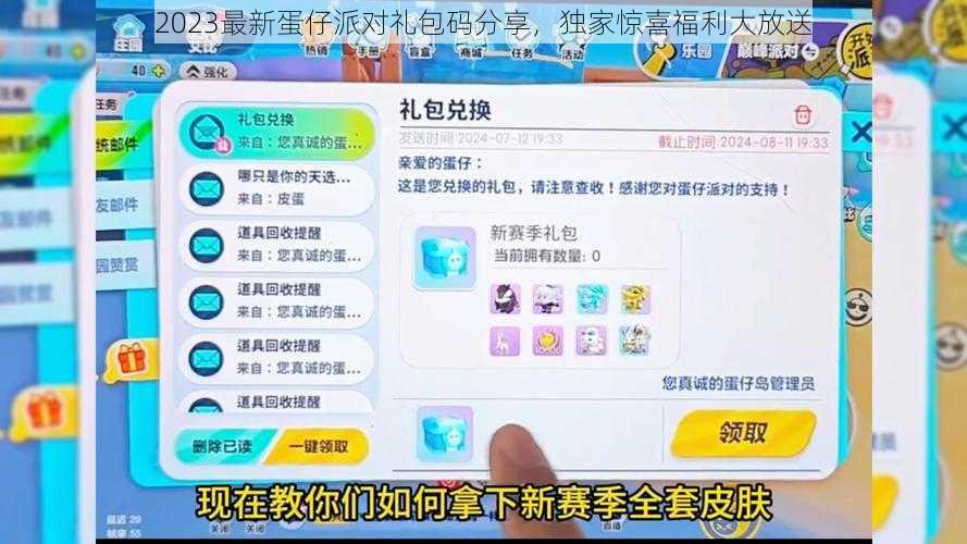 2023最新蛋仔派对礼包码分享，独家惊喜福利大放送