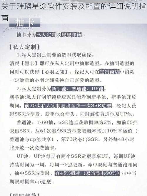 关于璀璨星途软件安装及配置的详细说明指南