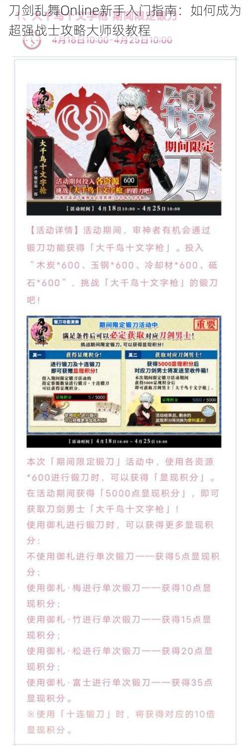 刀剑乱舞Online新手入门指南：如何成为超强战士攻略大师级教程