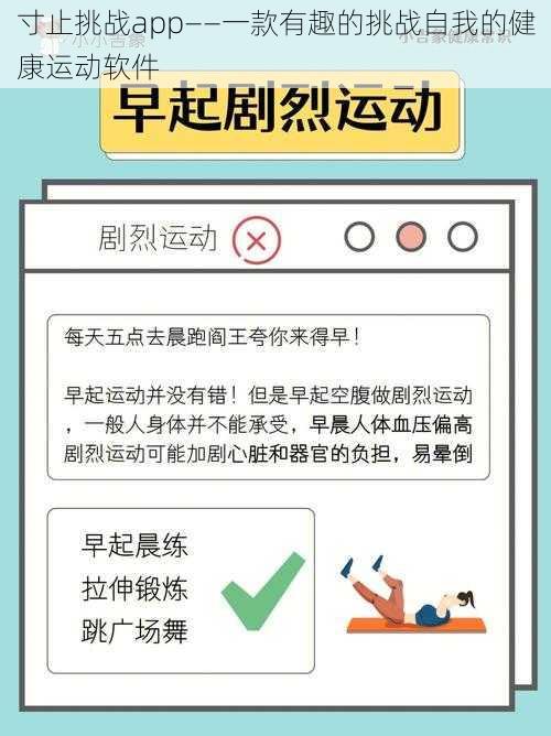 寸止挑战app——一款有趣的挑战自我的健康运动软件