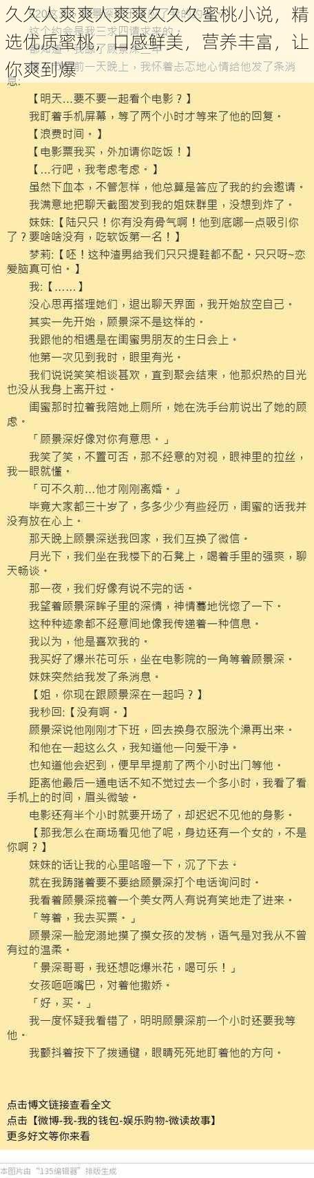 久久人爽爽人爽爽久久久蜜桃小说，精选优质蜜桃，口感鲜美，营养丰富，让你爽到爆