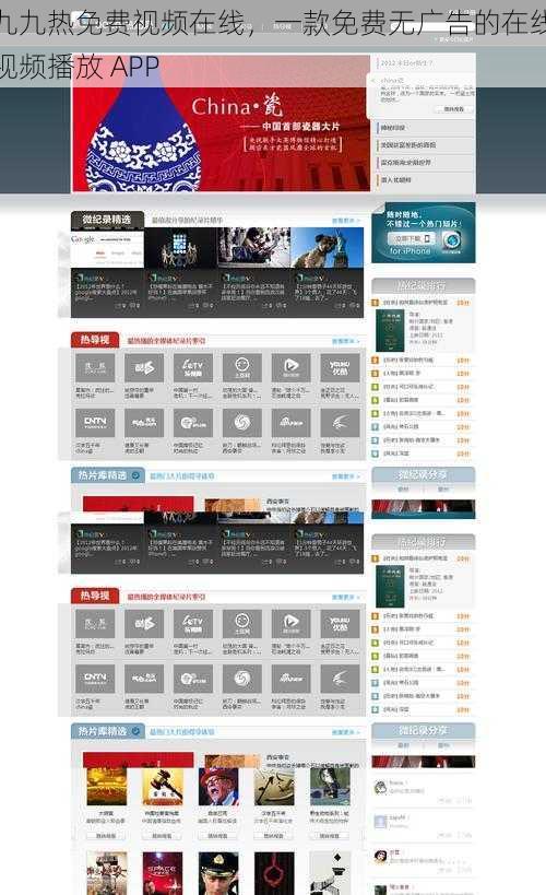 九九热免费视频在线，一款免费无广告的在线视频播放 APP