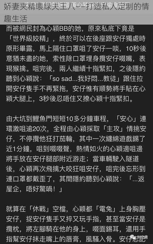 娇妻夹精喂绿夫王八——打造私人定制的情趣生活