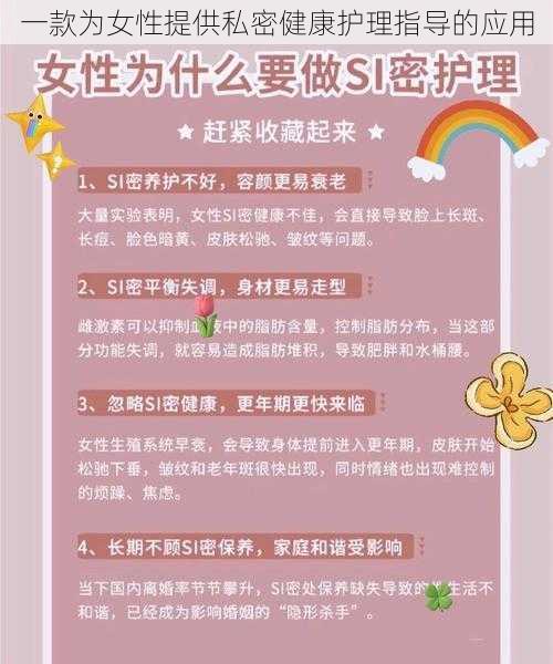 一款为女性提供私密健康护理指导的应用