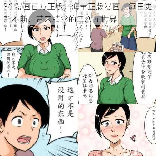 36 漫画官方正版，海量正版漫画，每日更新不断，带来精彩的二次元世界