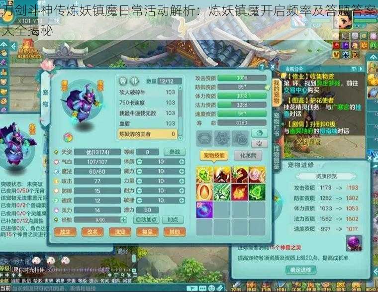 刀剑斗神传炼妖镇魔日常活动解析：炼妖镇魔开启频率及答题答案大全揭秘