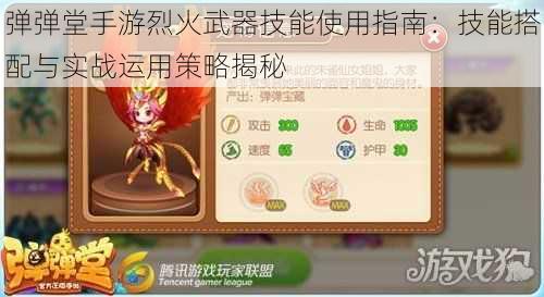 弹弹堂手游烈火武器技能使用指南：技能搭配与实战运用策略揭秘