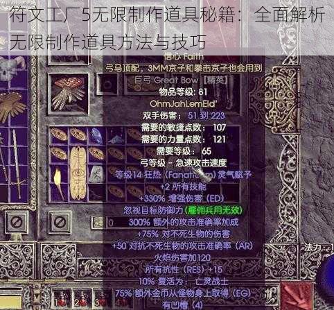 符文工厂5无限制作道具秘籍：全面解析无限制作道具方法与技巧