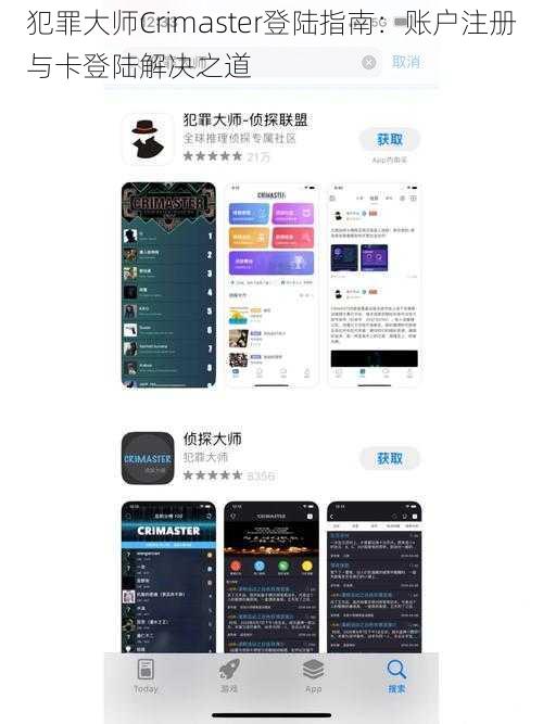 犯罪大师Crimaster登陆指南：账户注册与卡登陆解决之道
