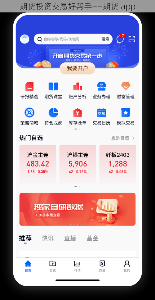 期货投资交易好帮手——期货 app