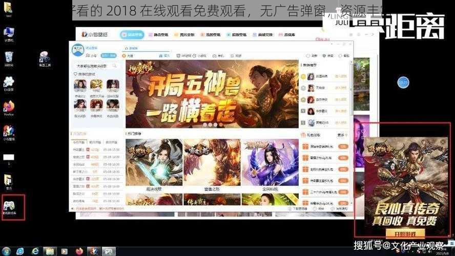 好看的 2018 在线观看免费观看，无广告弹窗，资源丰富