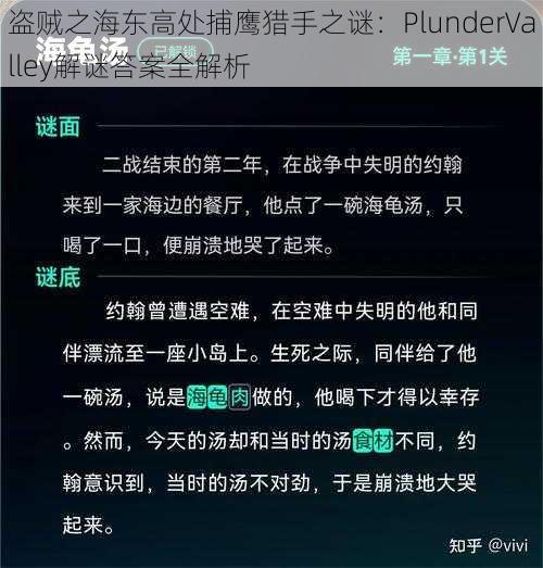 盗贼之海东高处捕鹰猎手之谜：PlunderValley解谜答案全解析