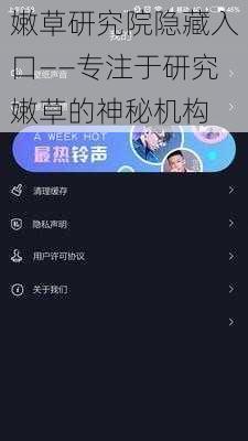 嫩草研究院隐藏入口——专注于研究嫩草的神秘机构