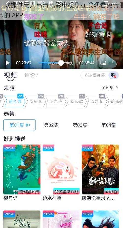 一款提供无人高清电影电视剧在线观看免费服务的 APP