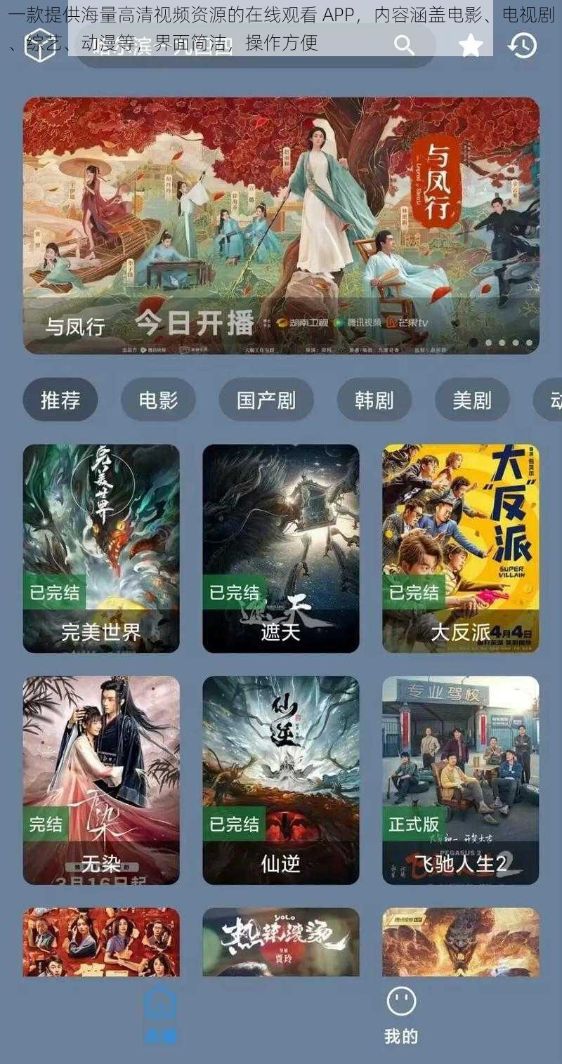 一款提供海量高清视频资源的在线观看 APP，内容涵盖电影、电视剧、综艺、动漫等，界面简洁，操作方便