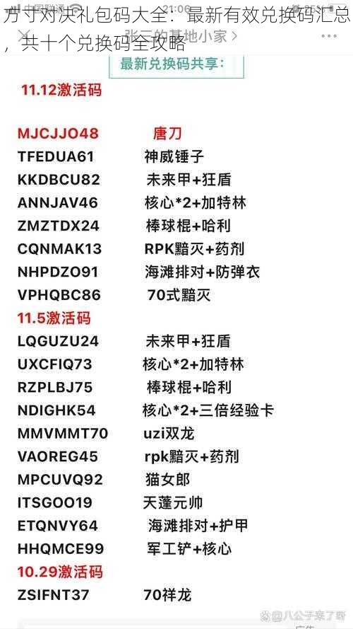 方寸对决礼包码大全：最新有效兑换码汇总，共十个兑换码全攻略