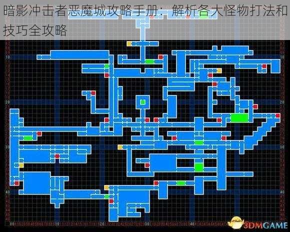 暗影冲击者恶魔城攻略手册：解析各大怪物打法和技巧全攻略