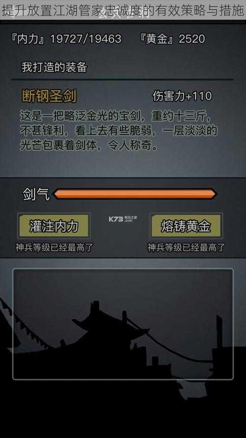 提升放置江湖管家忠诚度的有效策略与措施