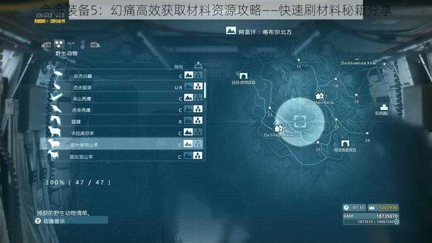合金装备5：幻痛高效获取材料资源攻略——快速刷材料秘籍分享