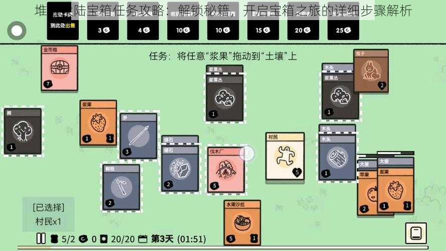 堆叠大陆宝箱任务攻略：解锁秘籍，开启宝箱之旅的详细步骤解析