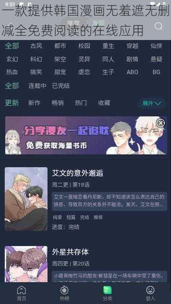 一款提供韩国漫画无羞遮无删减全免费阅读的在线应用