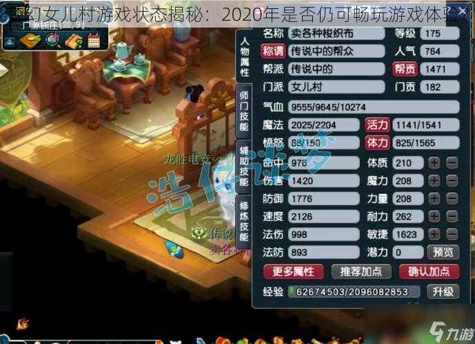 梦幻女儿村游戏状态揭秘：2020年是否仍可畅玩游戏体验？