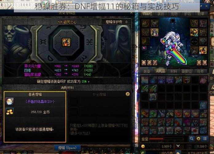 稳操胜券：DNF增幅11的秘籍与实战技巧