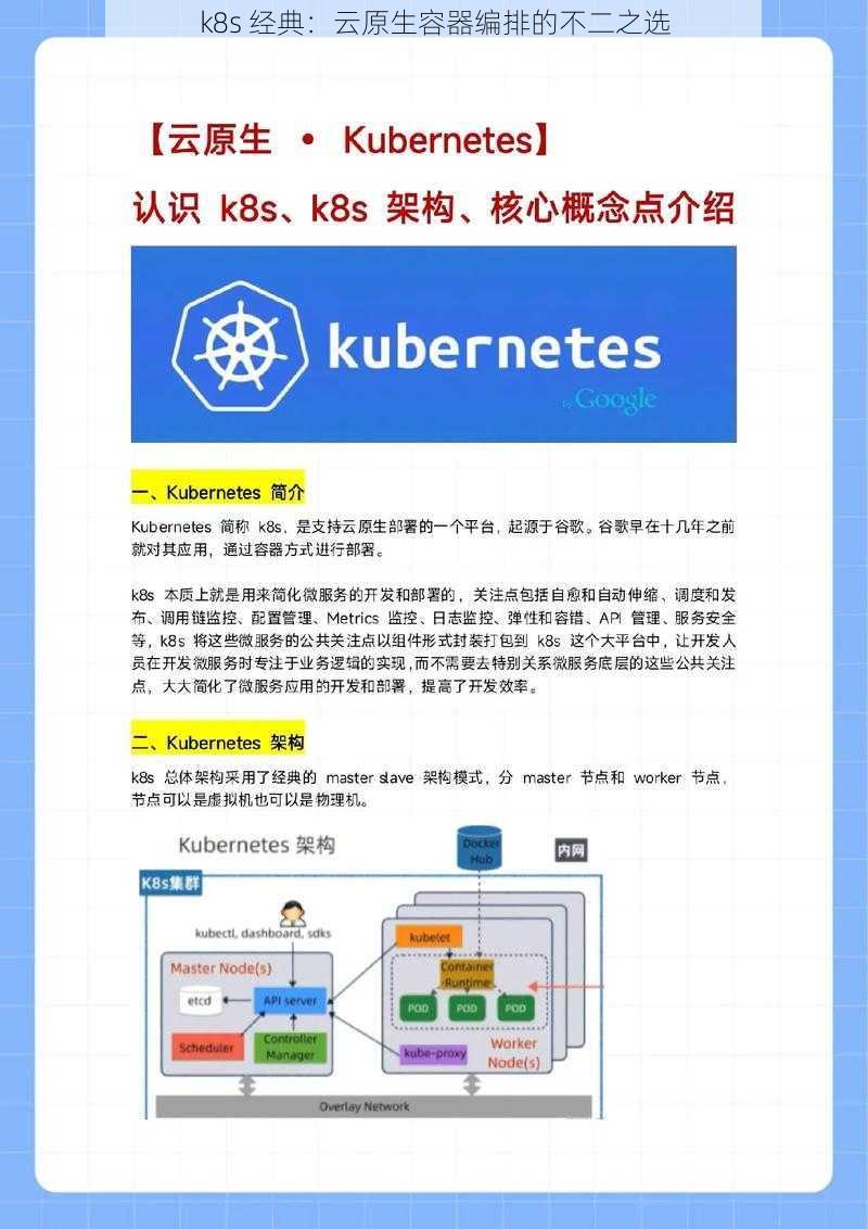 k8s 经典：云原生容器编排的不二之选