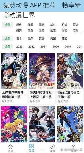 免费动漫 APP 推荐：畅享精彩动漫世界